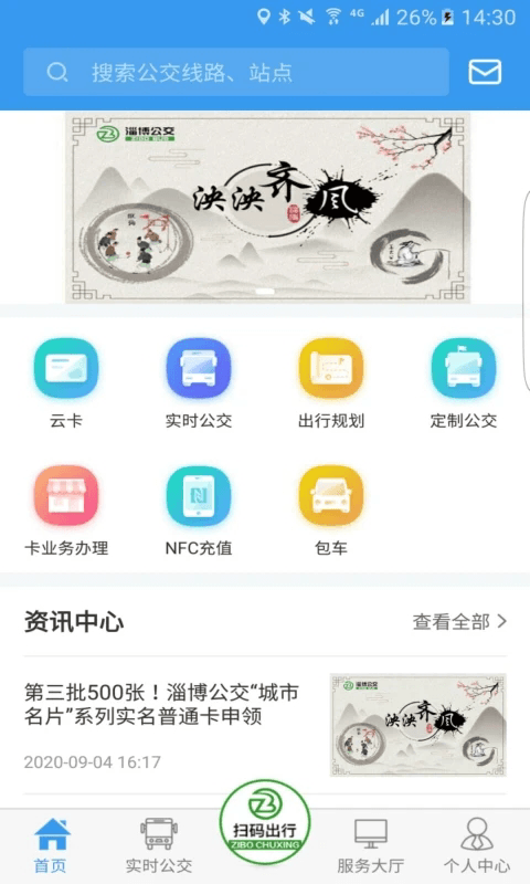 淄博出行app官方版下载