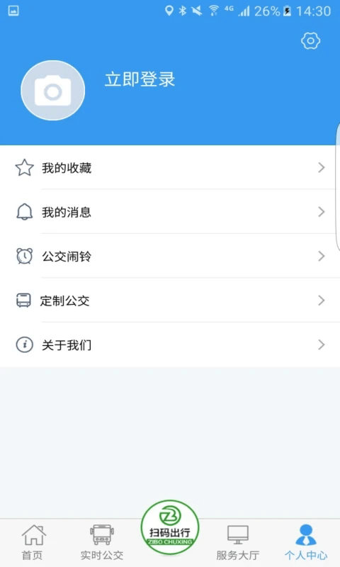 淄博出行app官方版下载