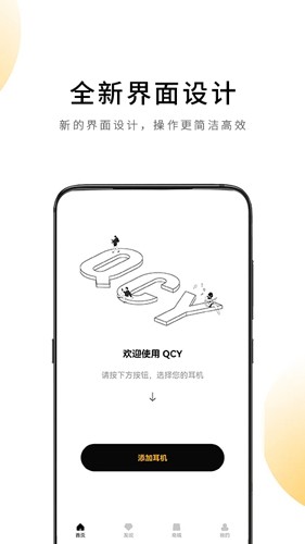 qcy手机app客户端