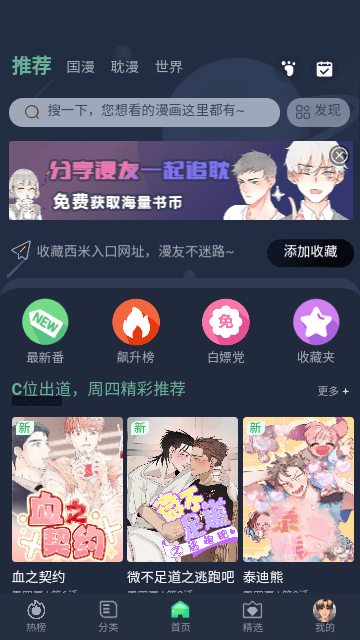 西米漫画app官方版正版
