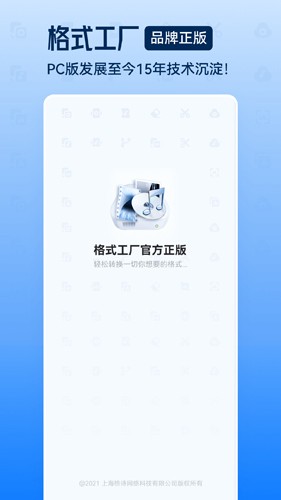 格式工厂免费版