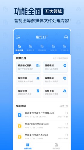 格式工厂免费版