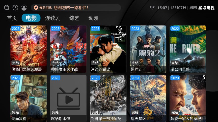 星域电视直播apk下载官网版手机版