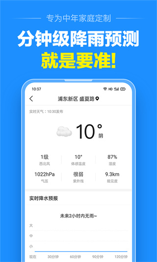 准点天气app下载