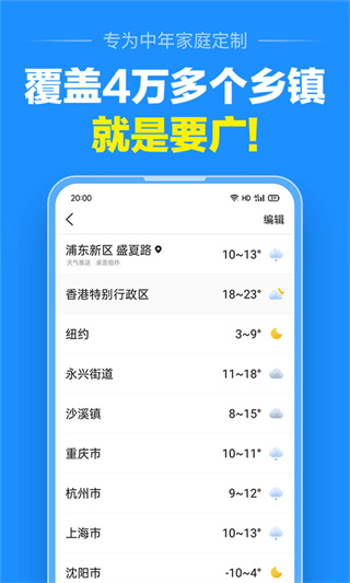 准点天气app下载