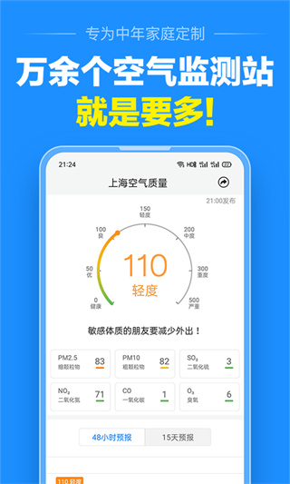 准点天气app下载