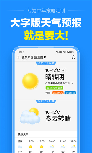 准点天气app下载