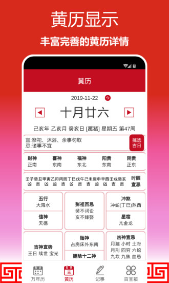顺心日历官网版app