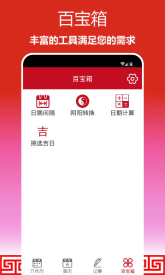 顺心日历官网版app