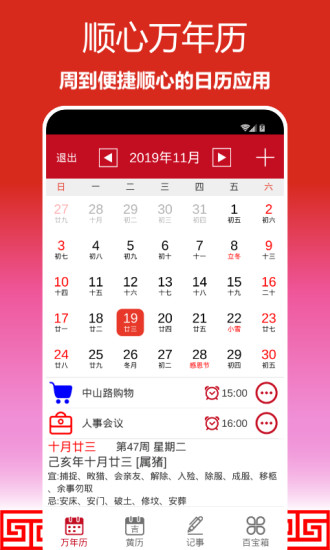 顺心日历官网版app