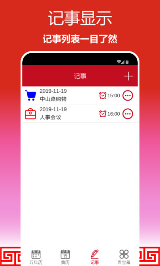 顺心日历官网版app