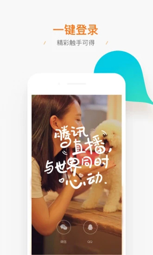 腾讯直播最新版