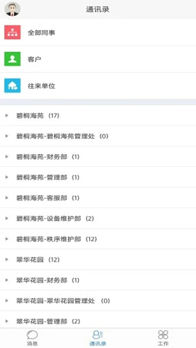 极致办公下载手机版