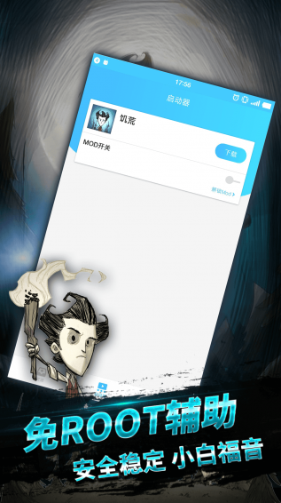 饥荒盒子下载手机版