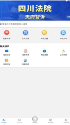 天府智诉