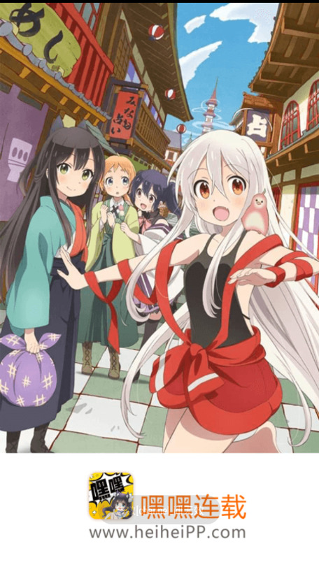 嘿嘿连载官方版下载