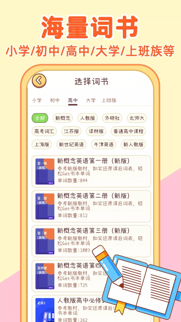 秒背单词大师(布丁单词)