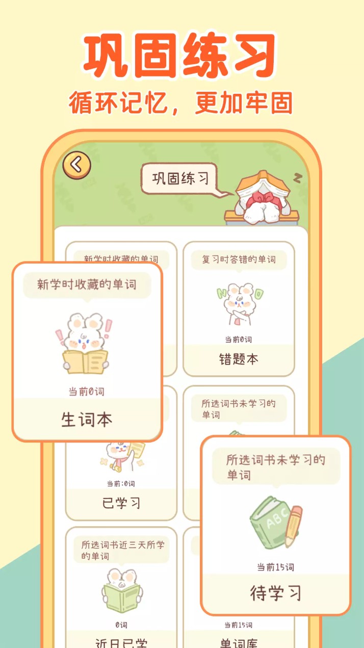 秒背单词大师(布丁单词)