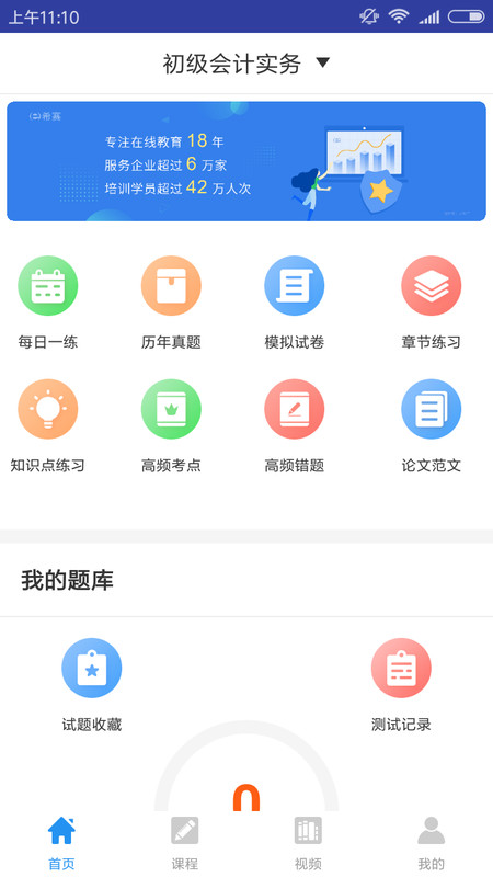 初级会计职称云题库