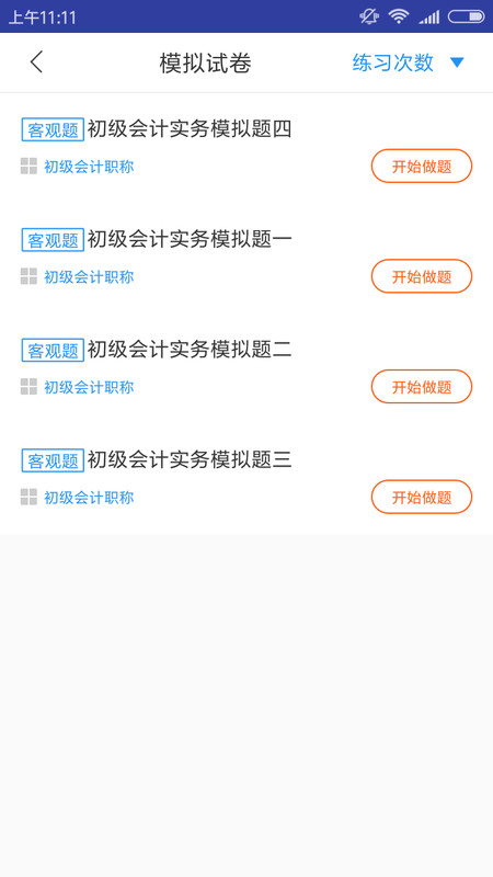 初级会计职称云题库