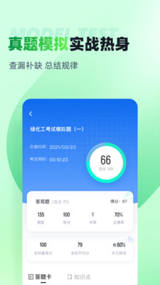 绿化工考试聚题库