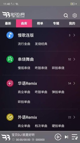 宝贝dj音乐网app下载
