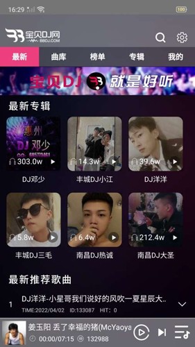 宝贝dj音乐网app下载