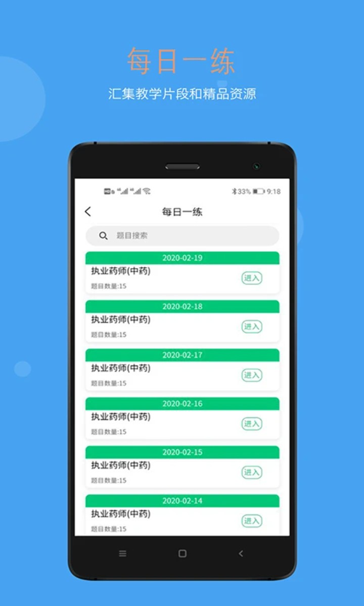 执业中药师学习平台