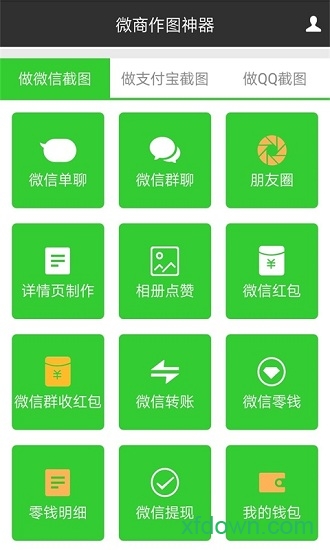 微商作图神器