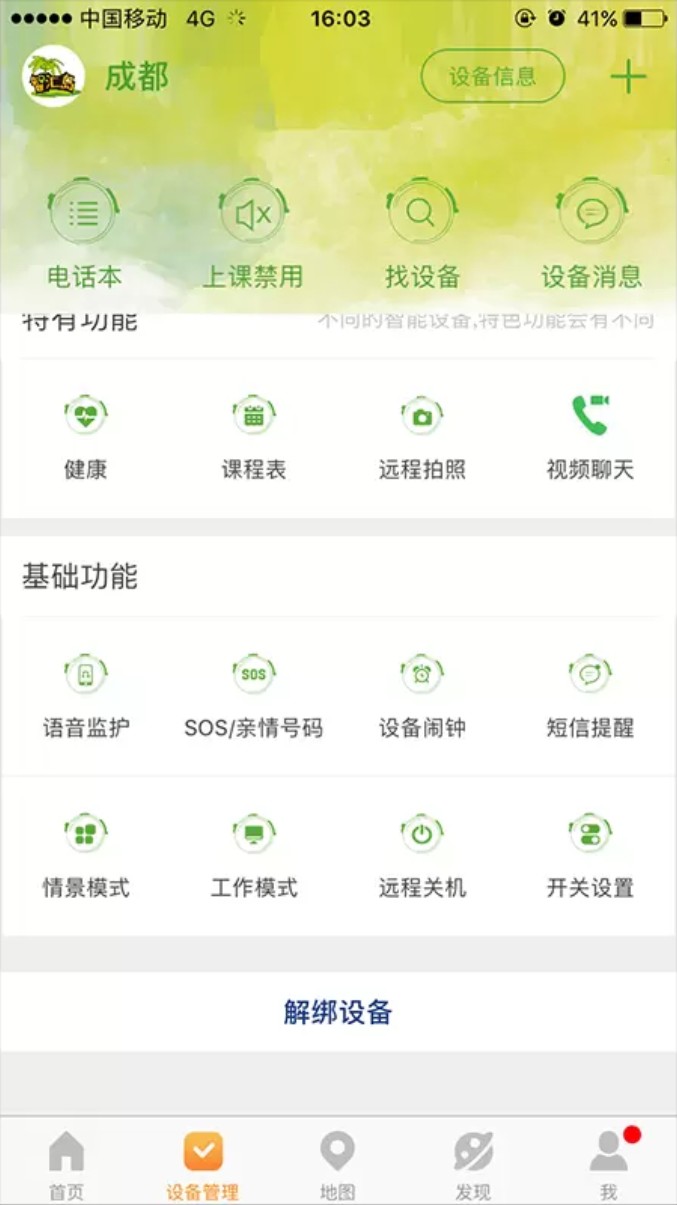 智汇岛儿童手表