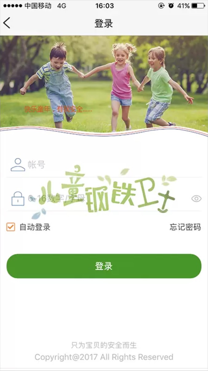 智汇岛儿童手表
