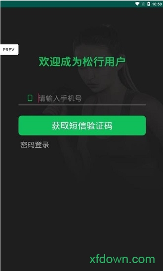 松行运动