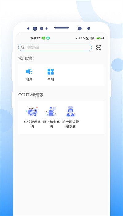 ccmtv云管家平台