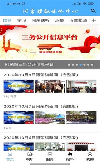 我的阿荣旗app下载