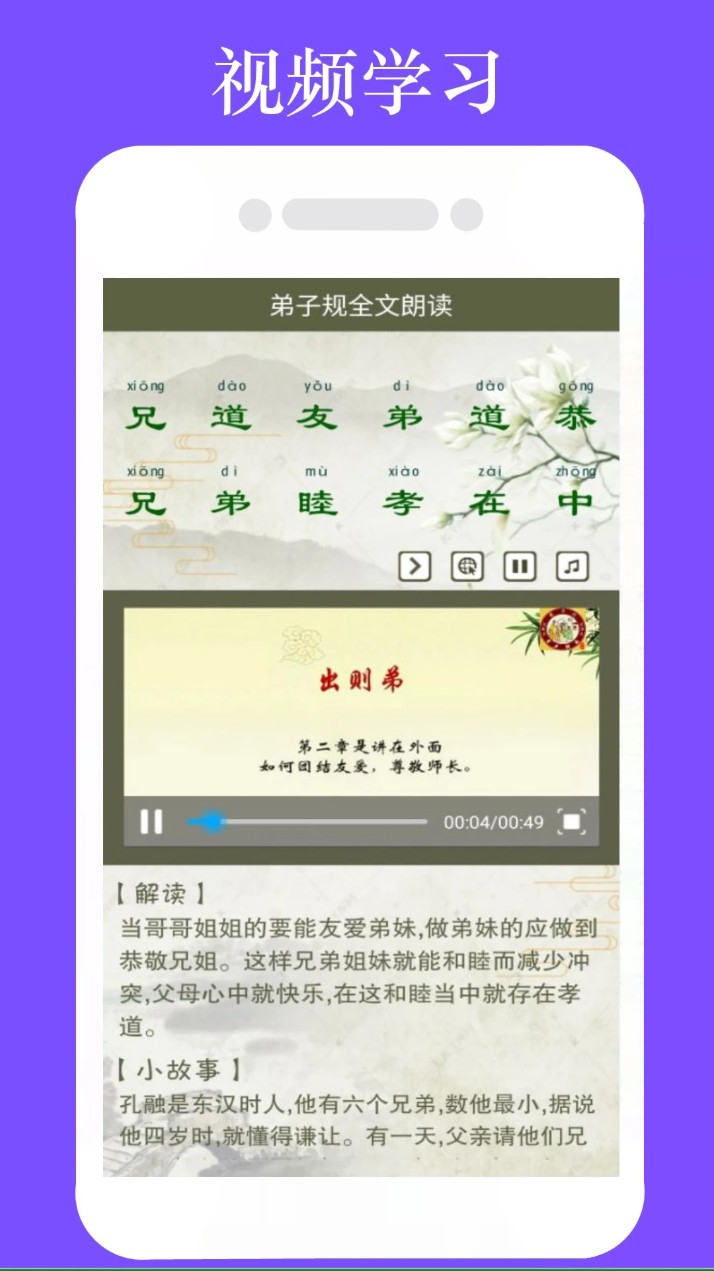 弟子规全文朗读儿童版下载
