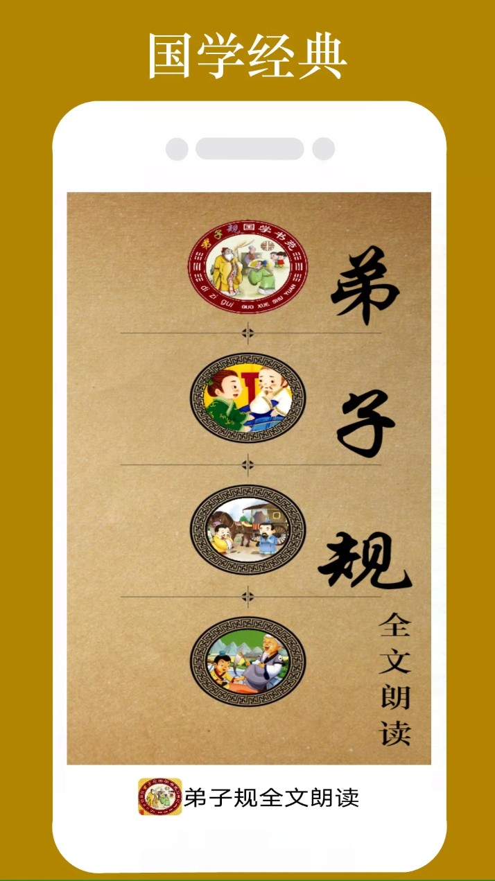 弟子规全文朗读视频