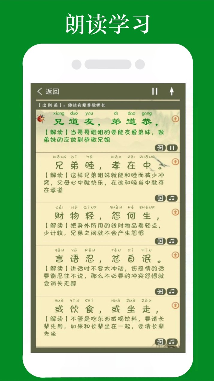 弟子规全文朗读视频