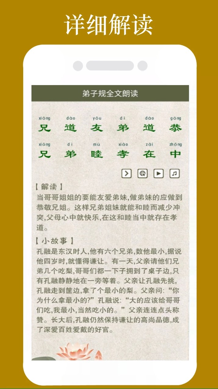 弟子规全文朗读视频