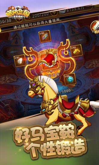 新塔防三国全民塔防