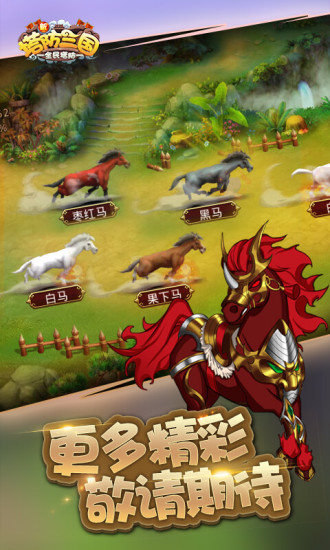 新塔防三国全民塔防