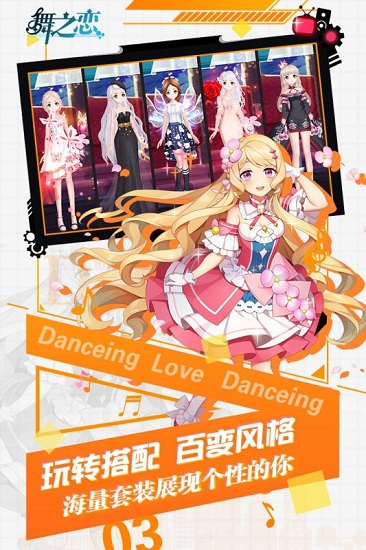 舞之恋 舞之恋手机游戏