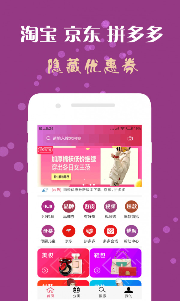 雨橙优惠券购物平台软件官方版