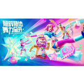 体感音舞派对游戏舞力全开 派对首度亮相 随时随地舞力全开
