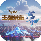 王者荣耀世界手游下载
