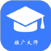 推广大师下载手机版
