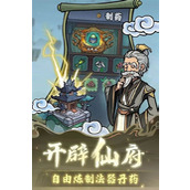 修仙奇谭揭秘 如何玩转暴风宗流派 必备攻略在此？