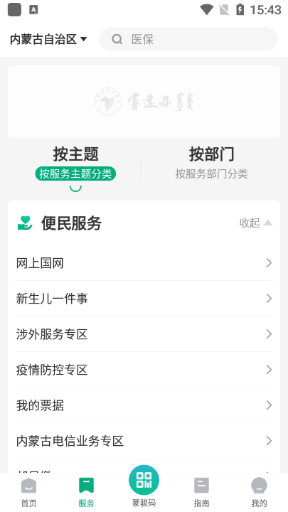 蒙速办