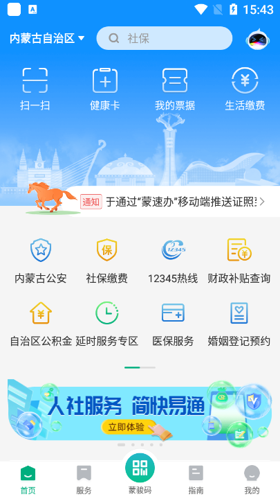 蒙速办