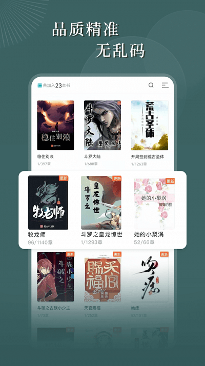 达文小说阅读器