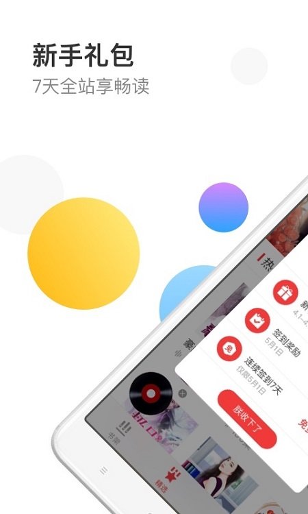 万读小说app手机最新版